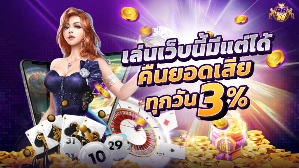 เข้า ระบบ rbrich88